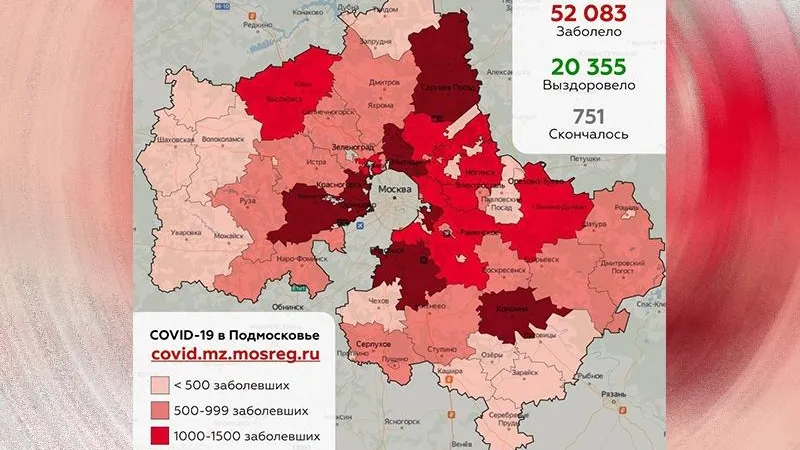 Коронавирус.Мособлштаб