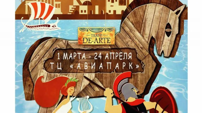 Оружие воинов Спарты и Троянского коня представят на выставке в Москве