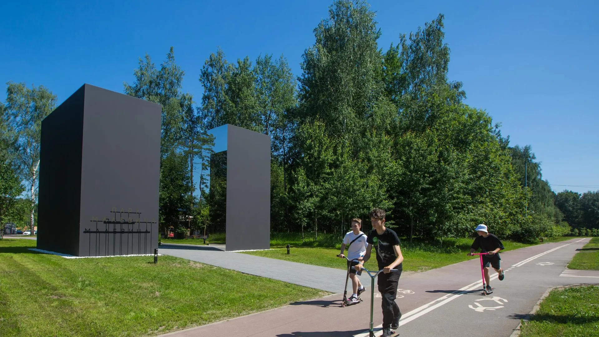 Министерство благоустройства Московской области