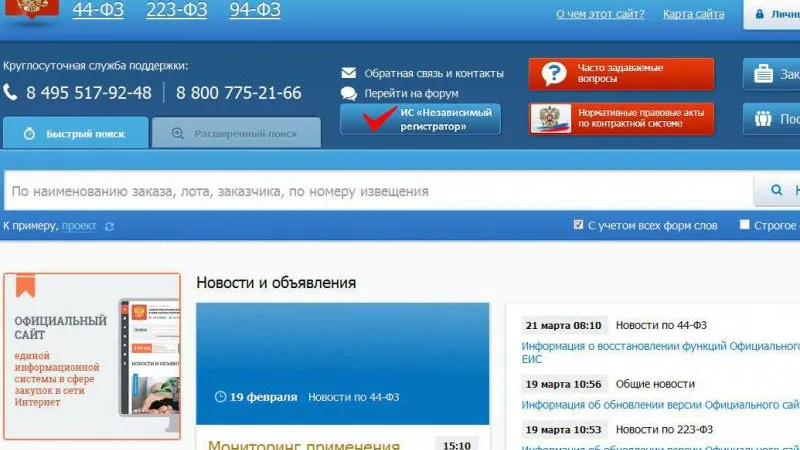 Более 150 тысяч наименований содержит классификатор объектов закупок, который внедряют в МО