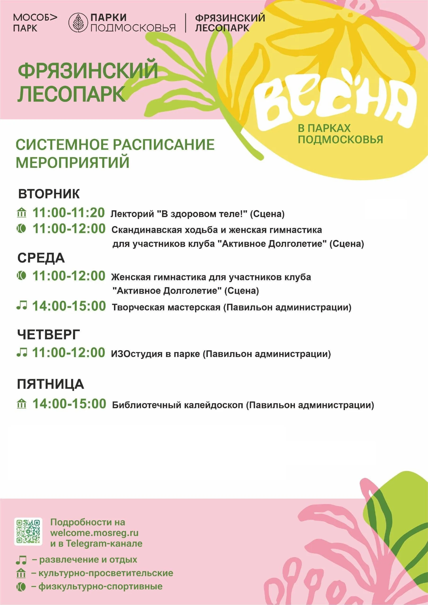 Фрязинский Лесопарк