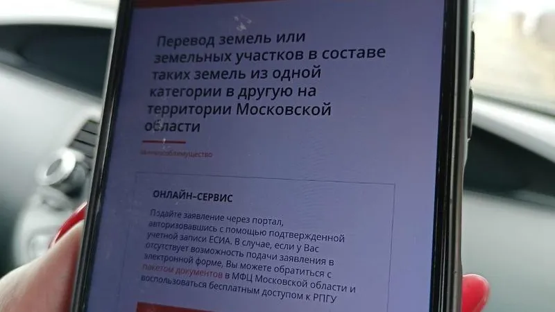 Пресс-служба Минимущества МО