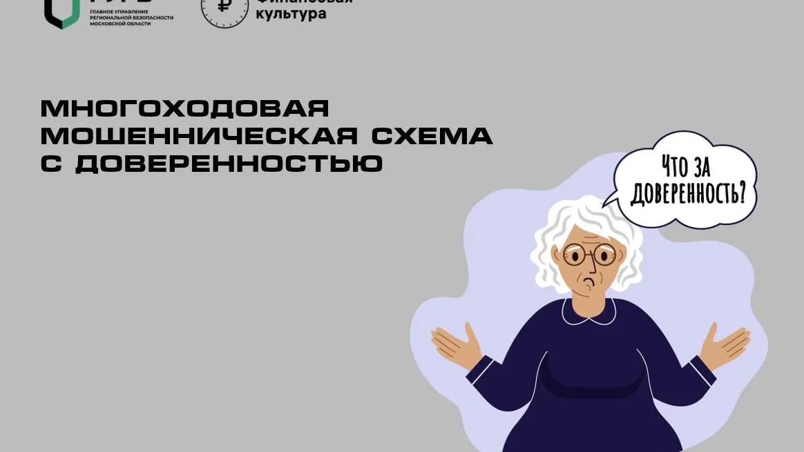 Фото: Главное управление региональной безопасности Московской области