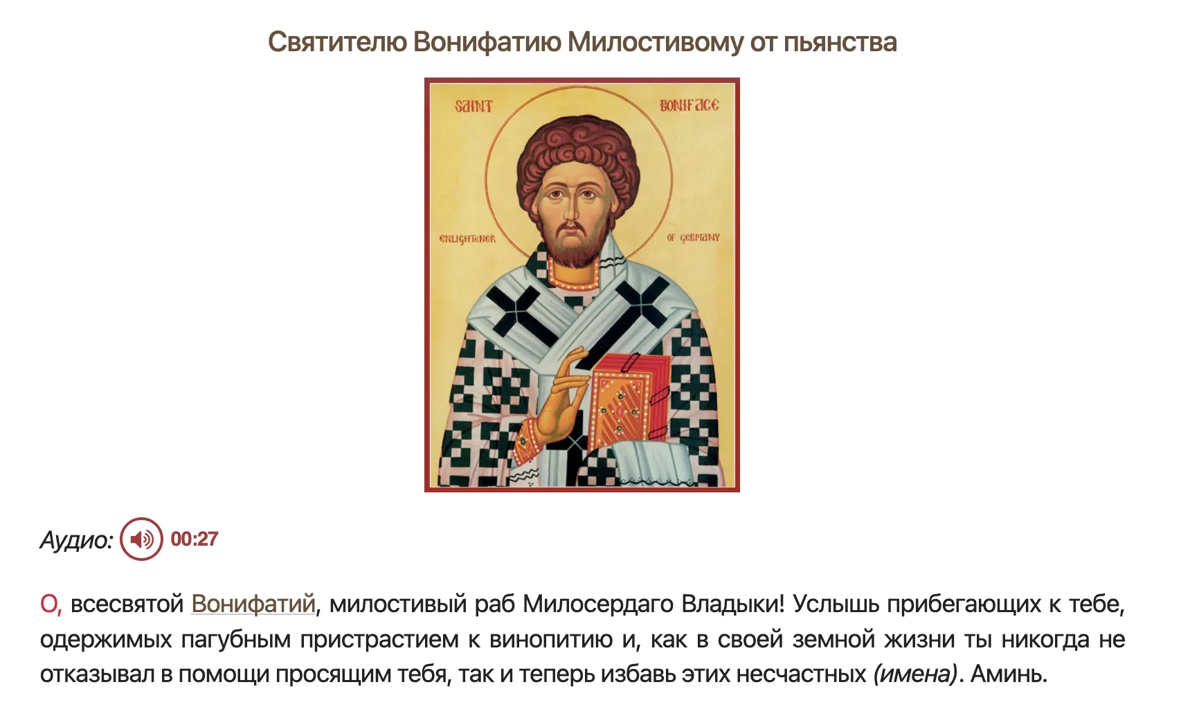 «Азбука веры»