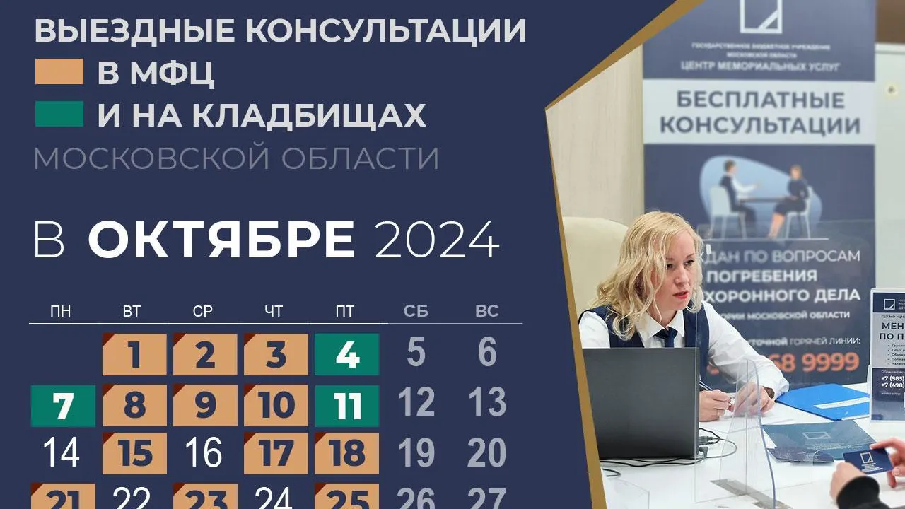 Жители Подмосковья смогут получить бесплатные консультации по вопросам захоронения