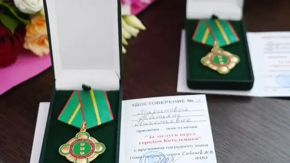 Фото: администрация городского округа Котельники