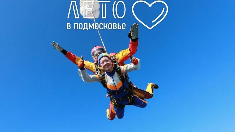 Покоряем облака: почему Подмосковье – лучшее место для прыжков с парашютом