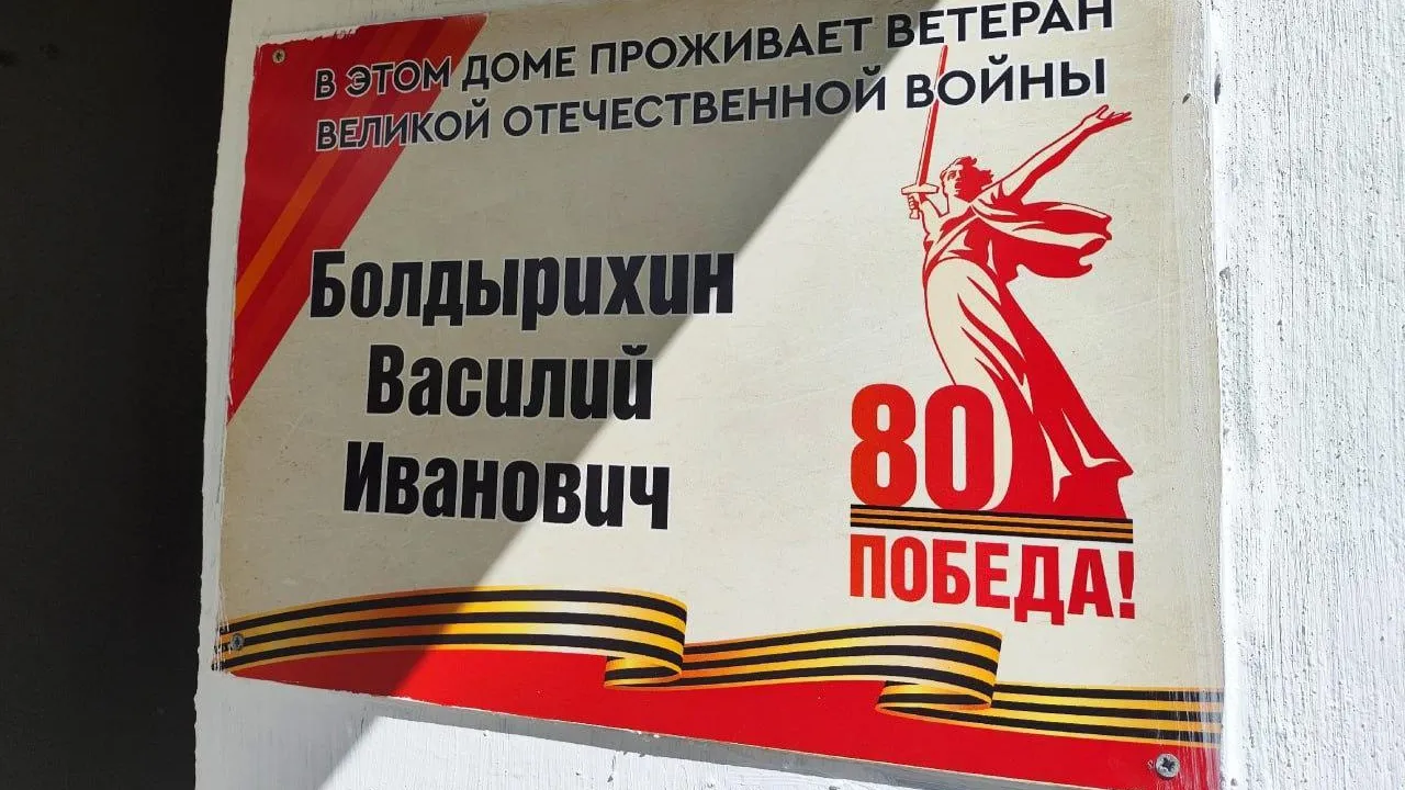 Именную табличку установили на доме ветерана Великой Отечественной войны в Рошале м.о. Шатура