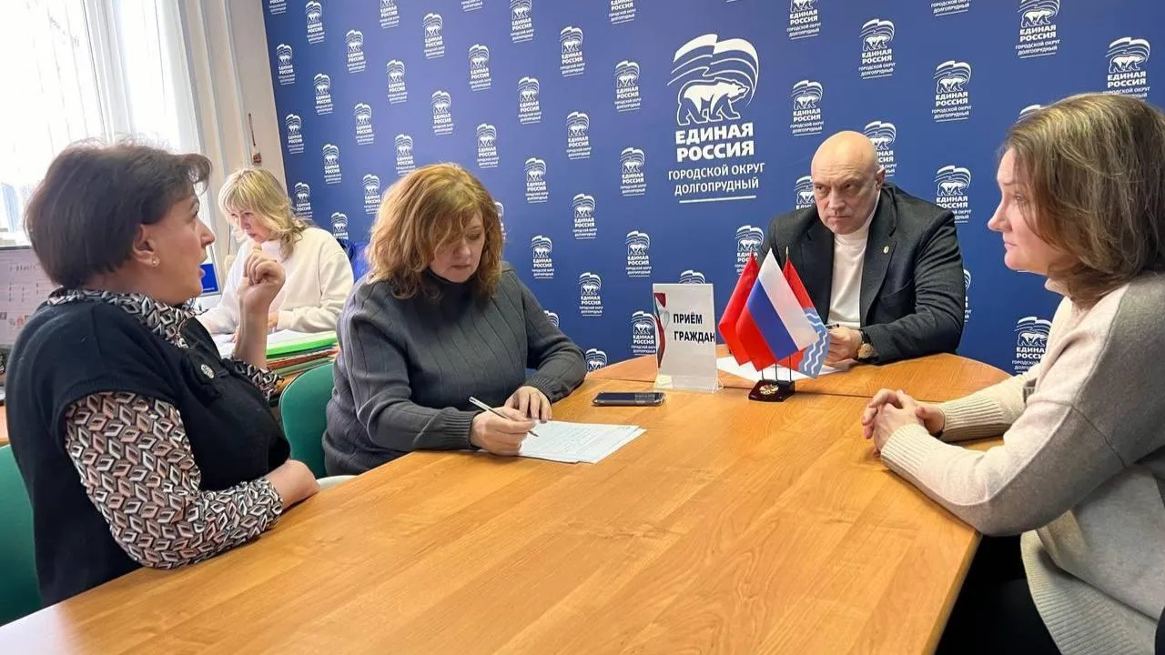 пресс-служба партии «Единая Россия» в Долгопрудном