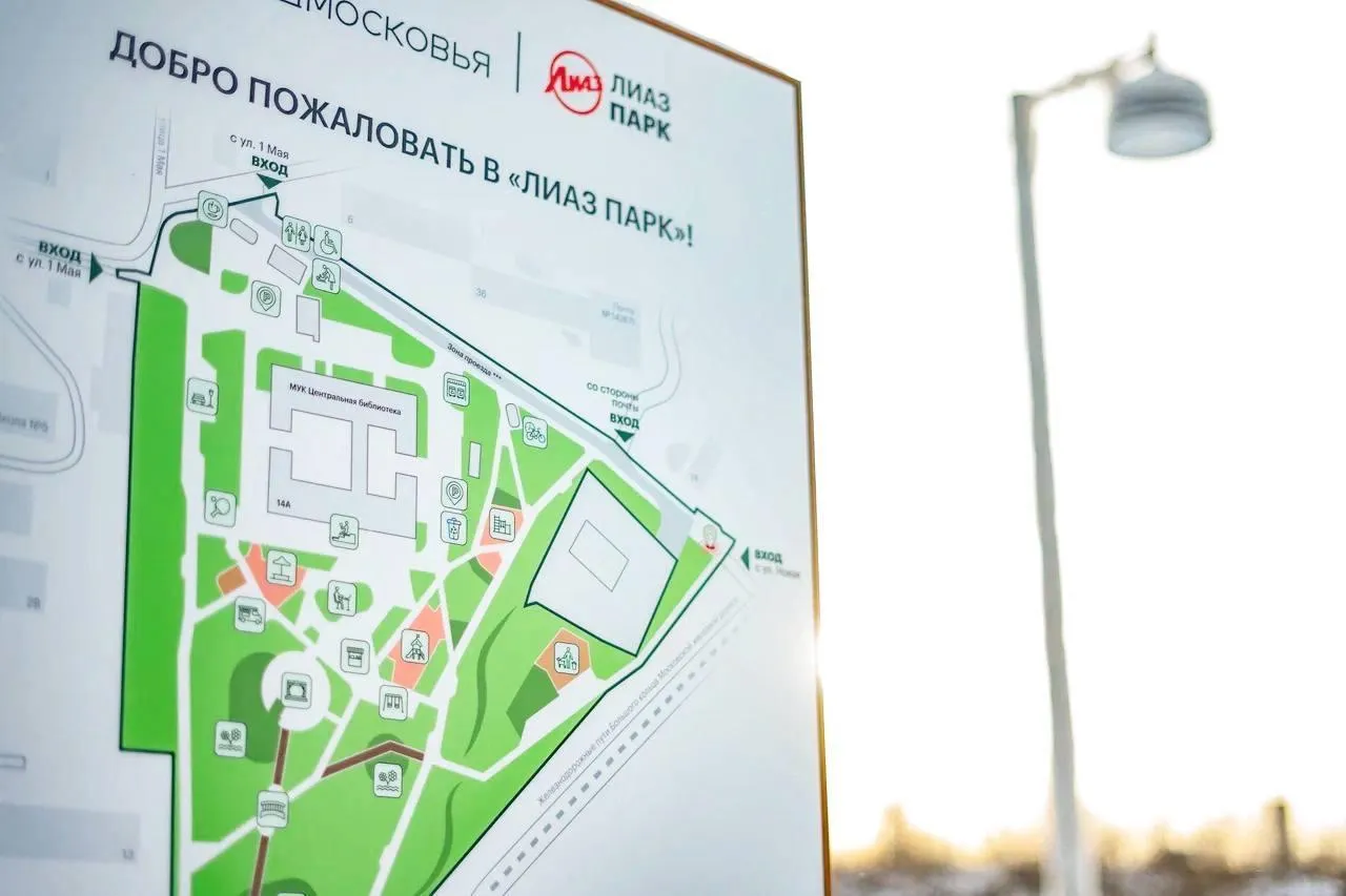 Министерство благоустройства Московской области