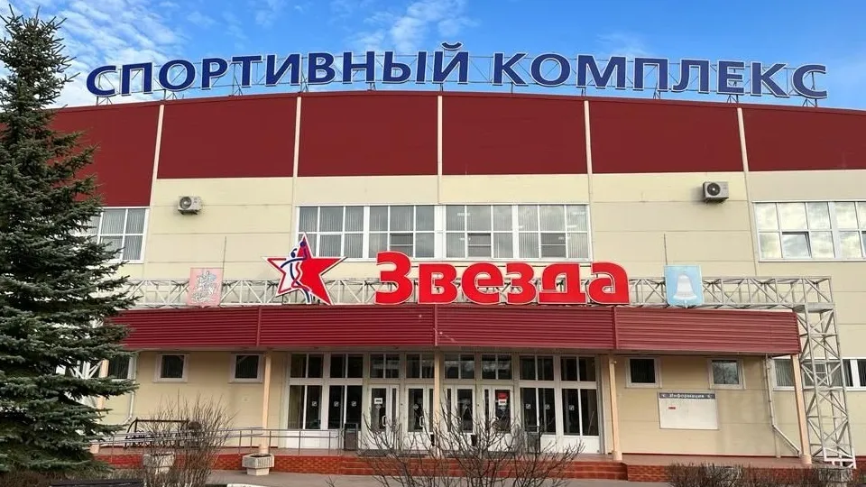 Фото: спортивный комплекс "Звезда"
