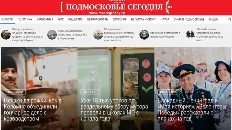 «Подмосковье сегодня» вошло в 20-ку самых цитируемых интернет-СМИ в России