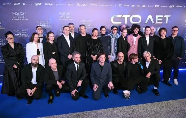 Премьера фильма «Сто лет тому вперед»