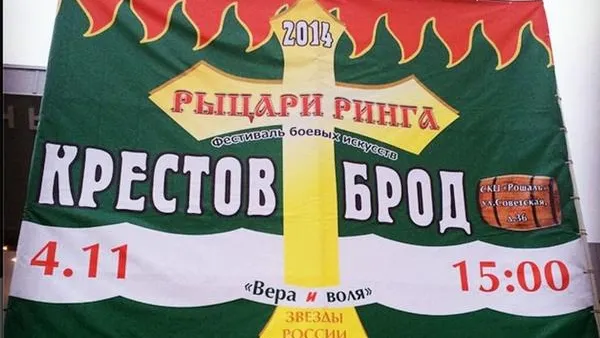 Фестиваль боевых искусств пройдет в Рошале