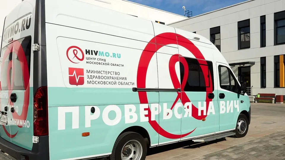 Фото: ГКУЗ Московской области ЦПБ СПИД