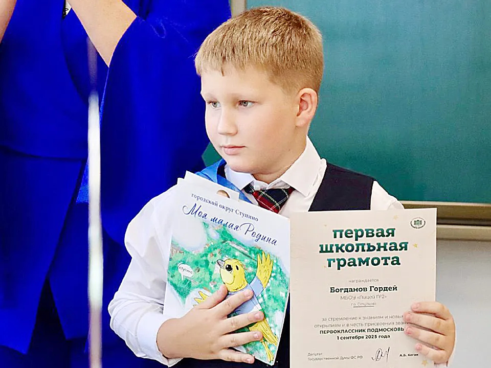 Первая школьная грамота и подарок для первоклассников. Фото: пресс-служба администрации г.о. Ступино
