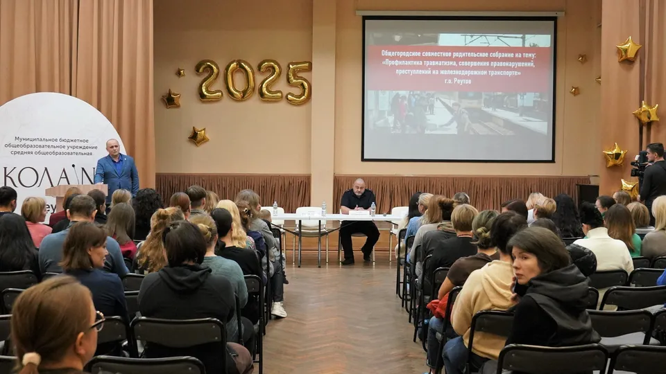 Общегородское родительское собрание. Фото: администрация г.о. Реутов