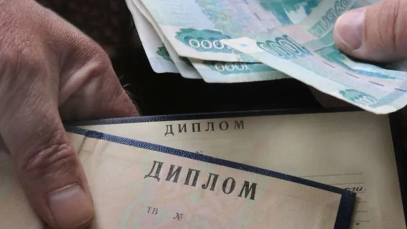 Продажу липовых дипломов пресекла прокуратура Подмосковья