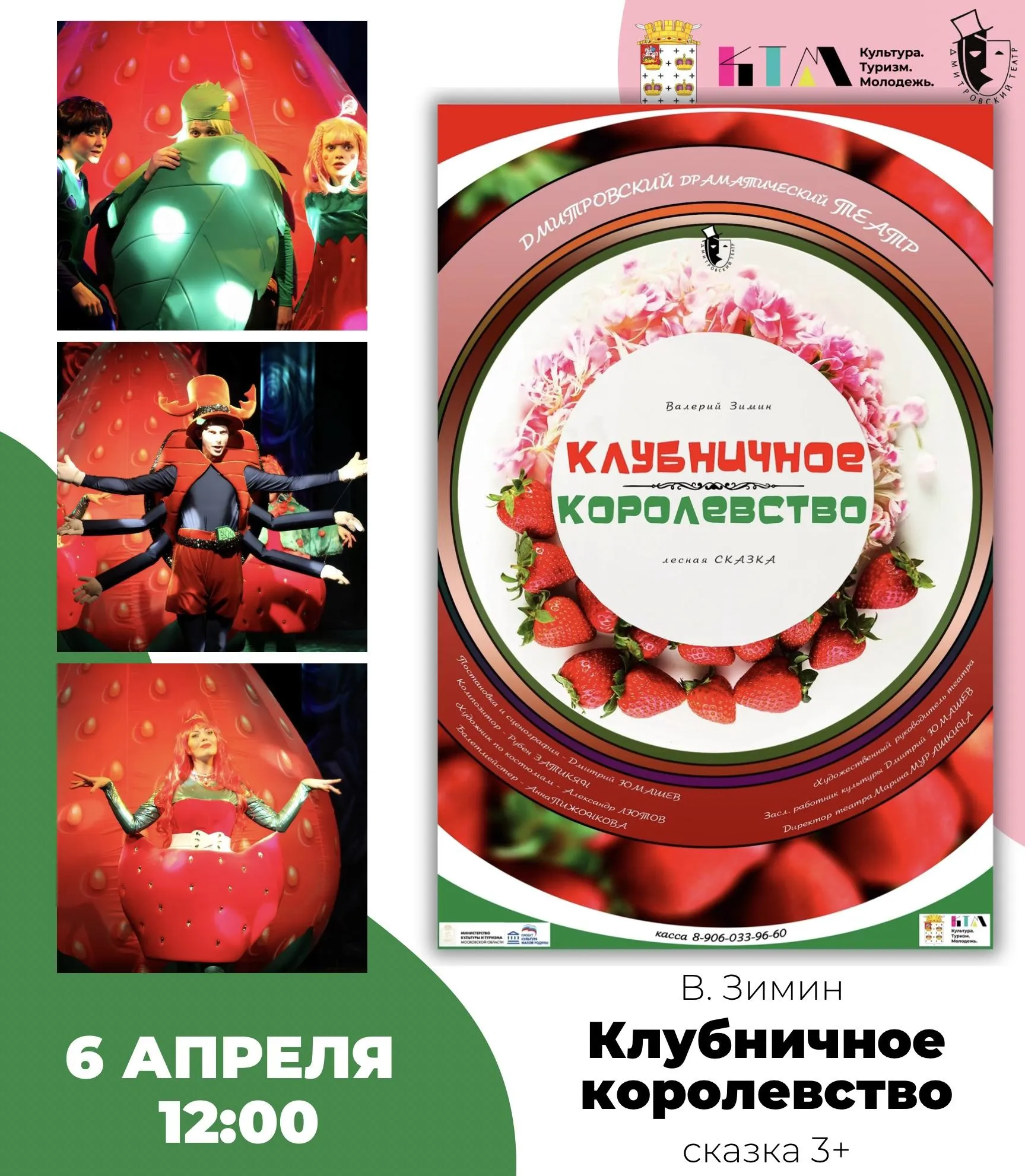 Фото: vk.com/Дмитровский драматический театр.