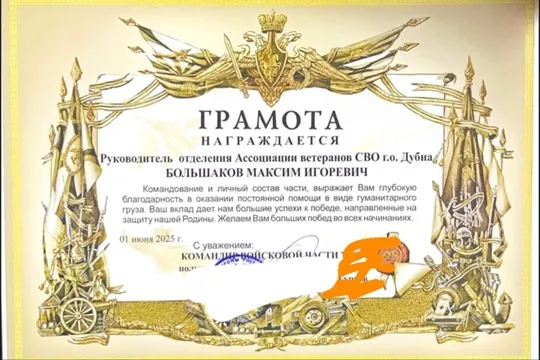 Источник фото: vk.com/Ассоциация Ветеранов СВО| г.о. Дубна