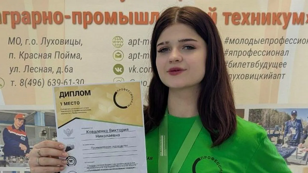 Луховицкий аграрно-промышленный техникум