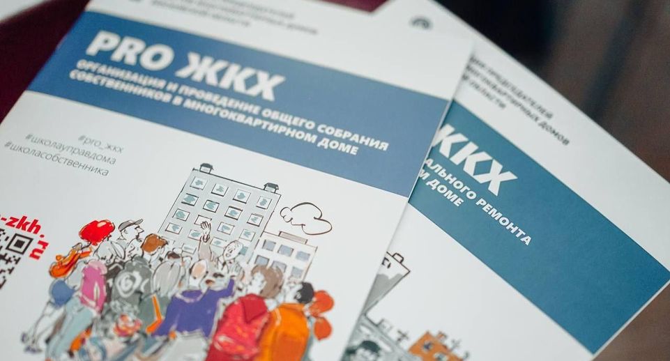 Семинары по ЖКХ для участников «Активного долголетия» запустили в Подмосковье