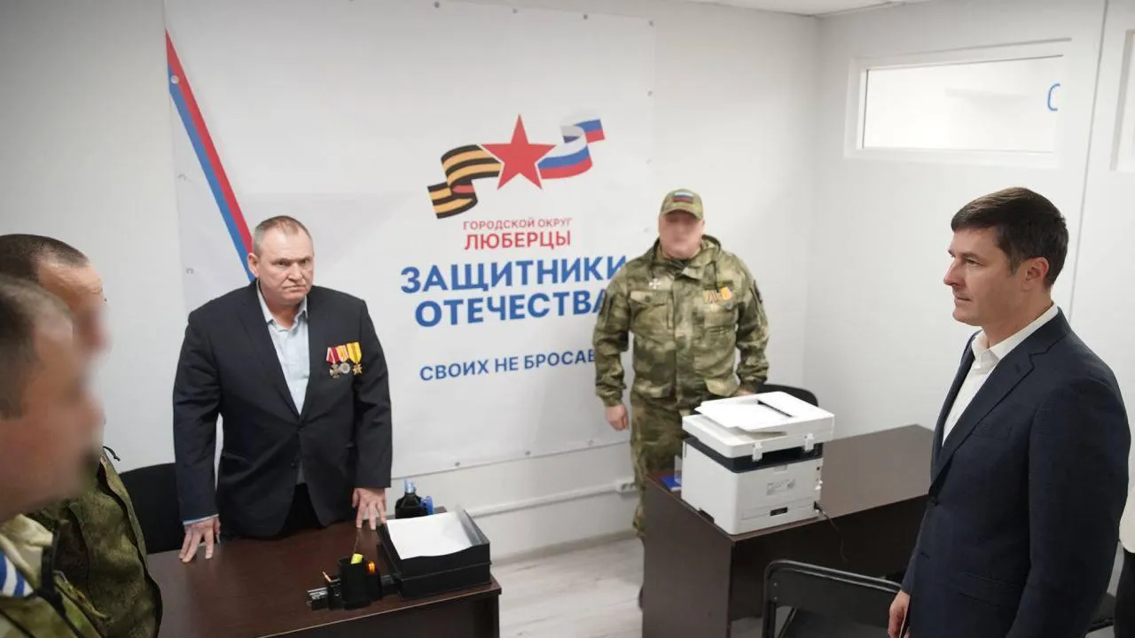 Центр поддержки участников СВО открыли в Люберцах