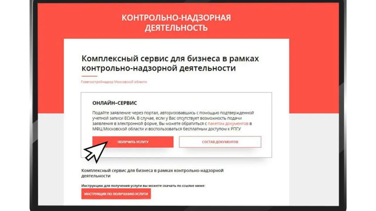 Практика Главгосстройнадзора Подмосковья вошла в ТОП-10 цифровых практик года