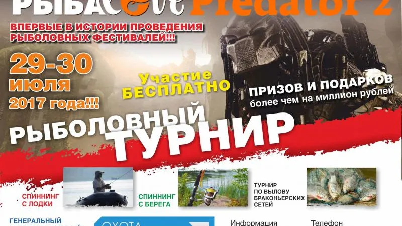 Турнир #РыбаLOVE PREDATOR2 пройдет в конце июля в Коломне