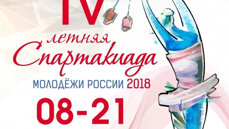 Финальные соревнования IV летней Спартакиады молодежи России пройдут в Подмосковье