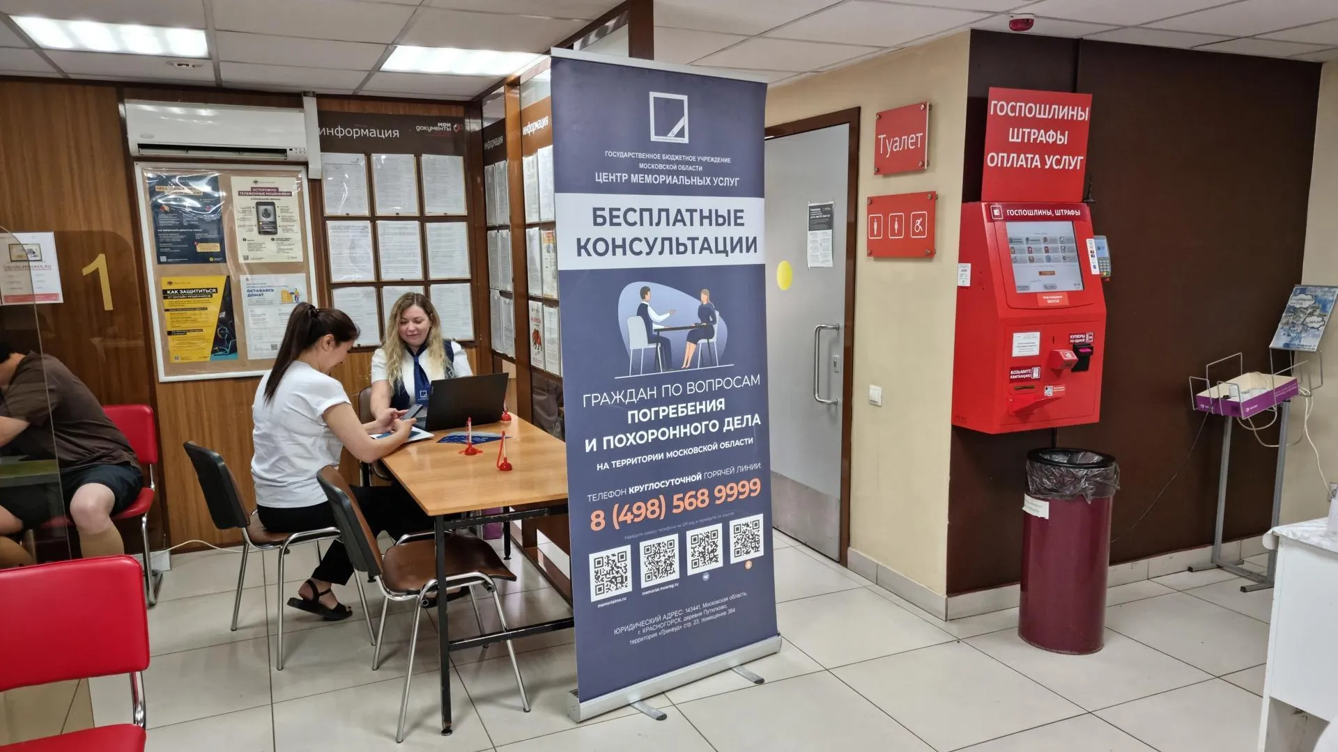 В подмосковных МФЦ проведут бесплатные консультации по вопросам мемориальных услуг