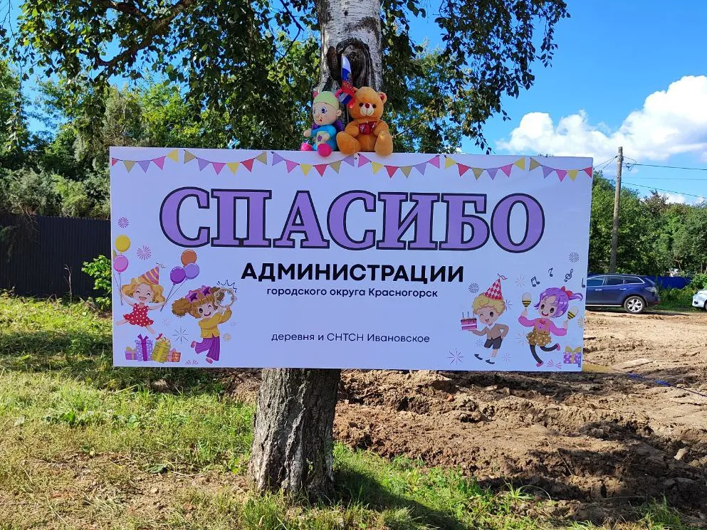 Фото: пресс-служба администрации г.о. Красногорск