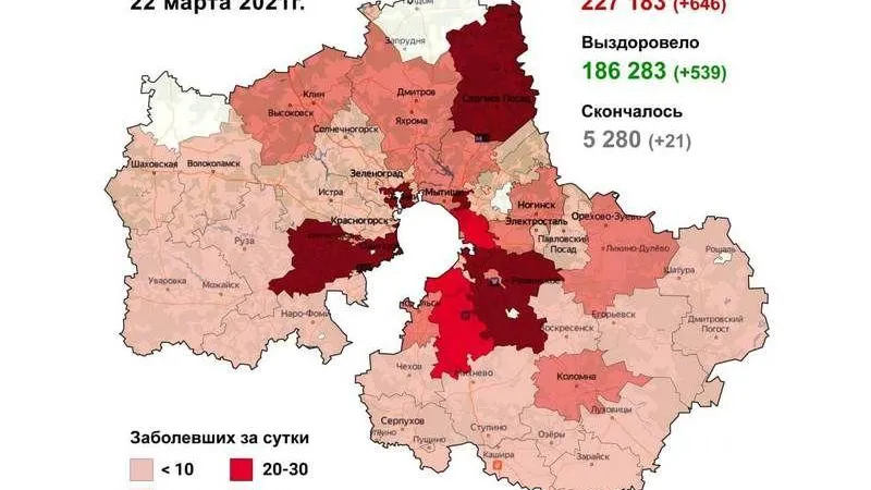 Коронавирус.Мособлштаб