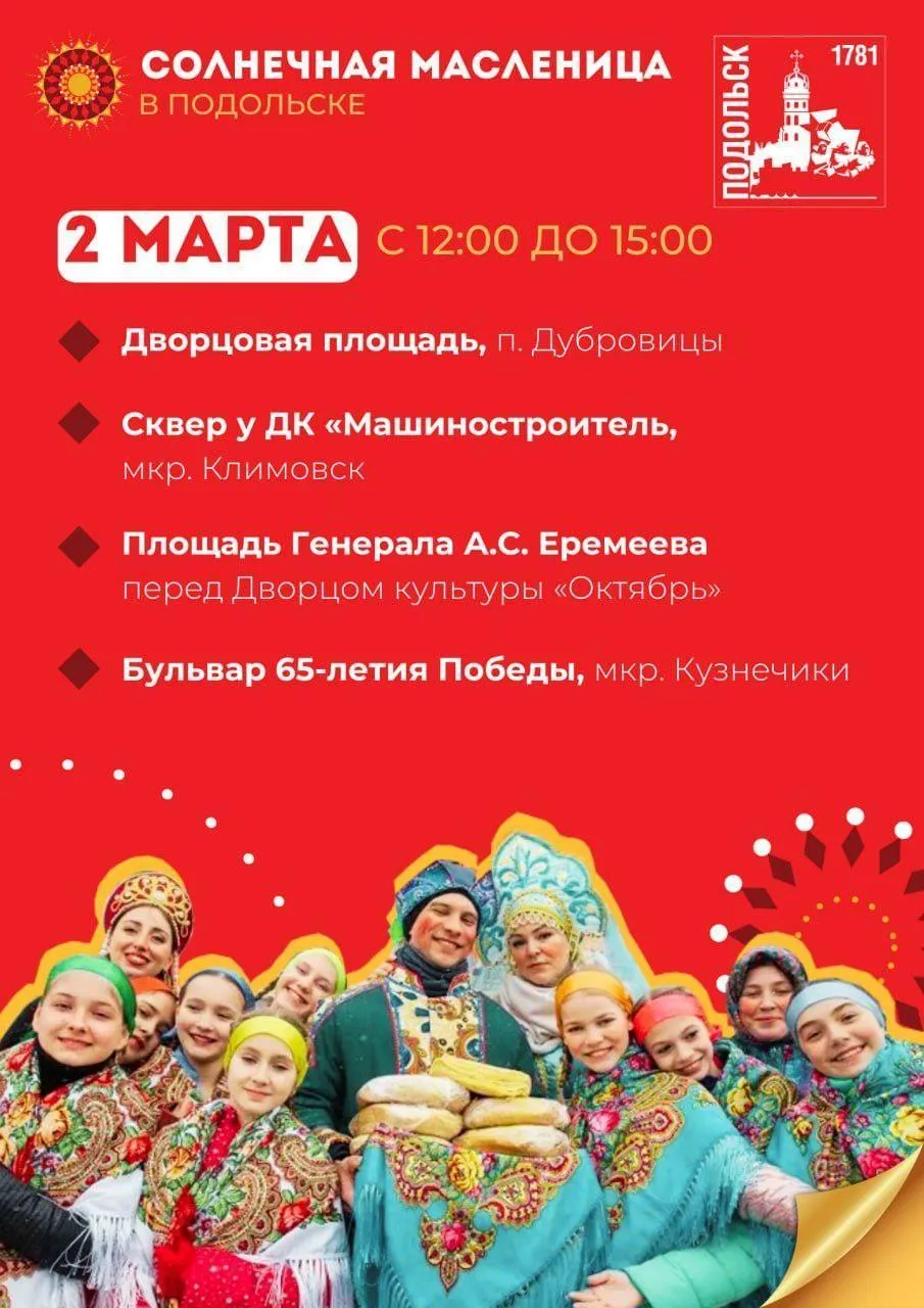 Пресс-служба администрации городского округа Подольск