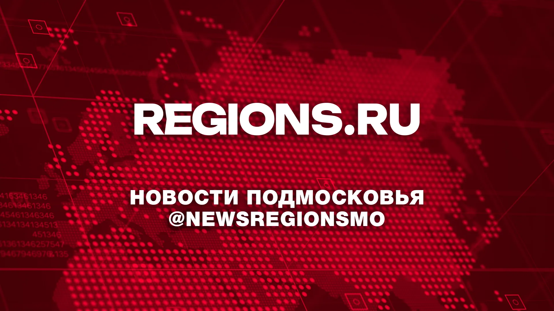 Фото: REGIONS