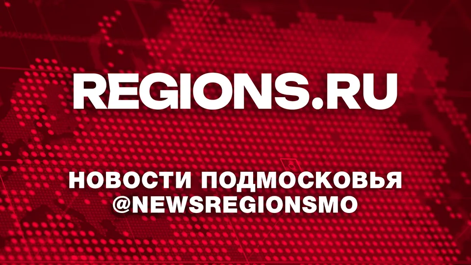 Фото: REGIONS