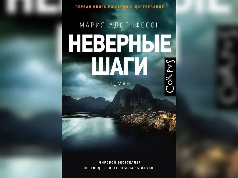 Фото:&nbsp;издательство&nbsp;Corpus