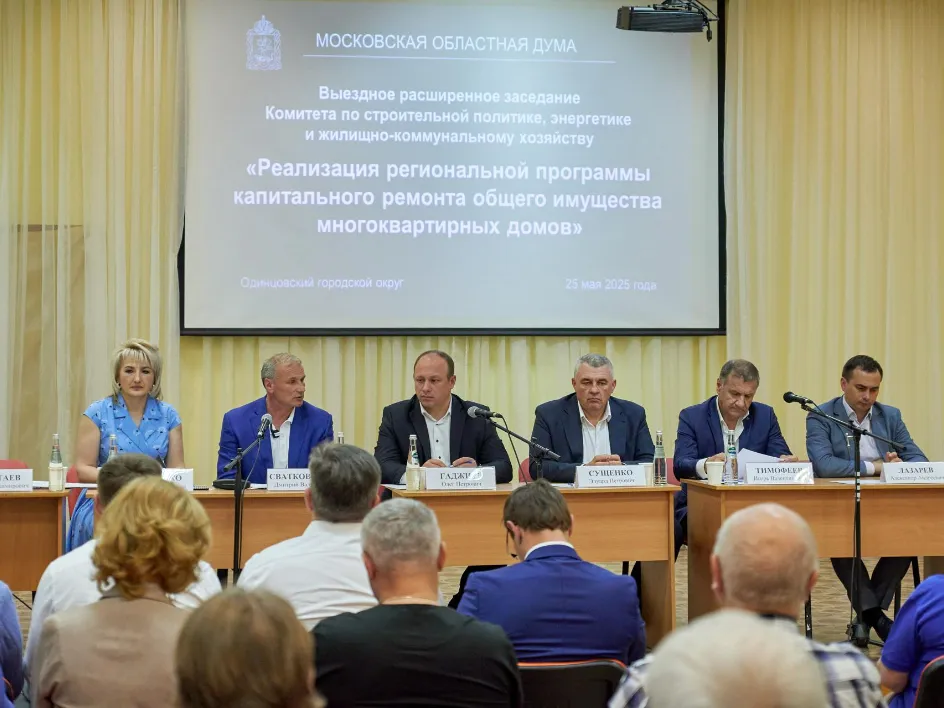 Фото: пресс-служба Фонда капитального ремонта МО