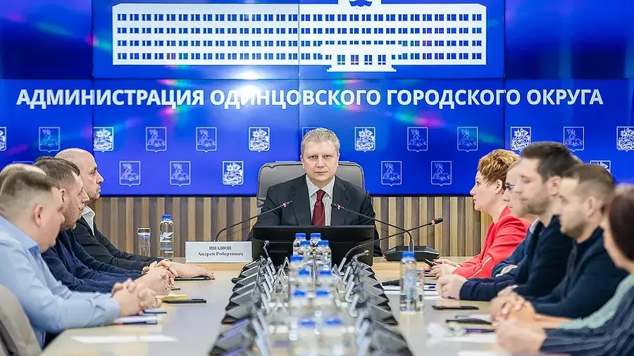 Пресс-служба администрации Одинцовского г. о.