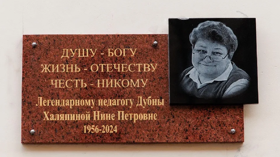 Фото: администрация городского округа Дубна