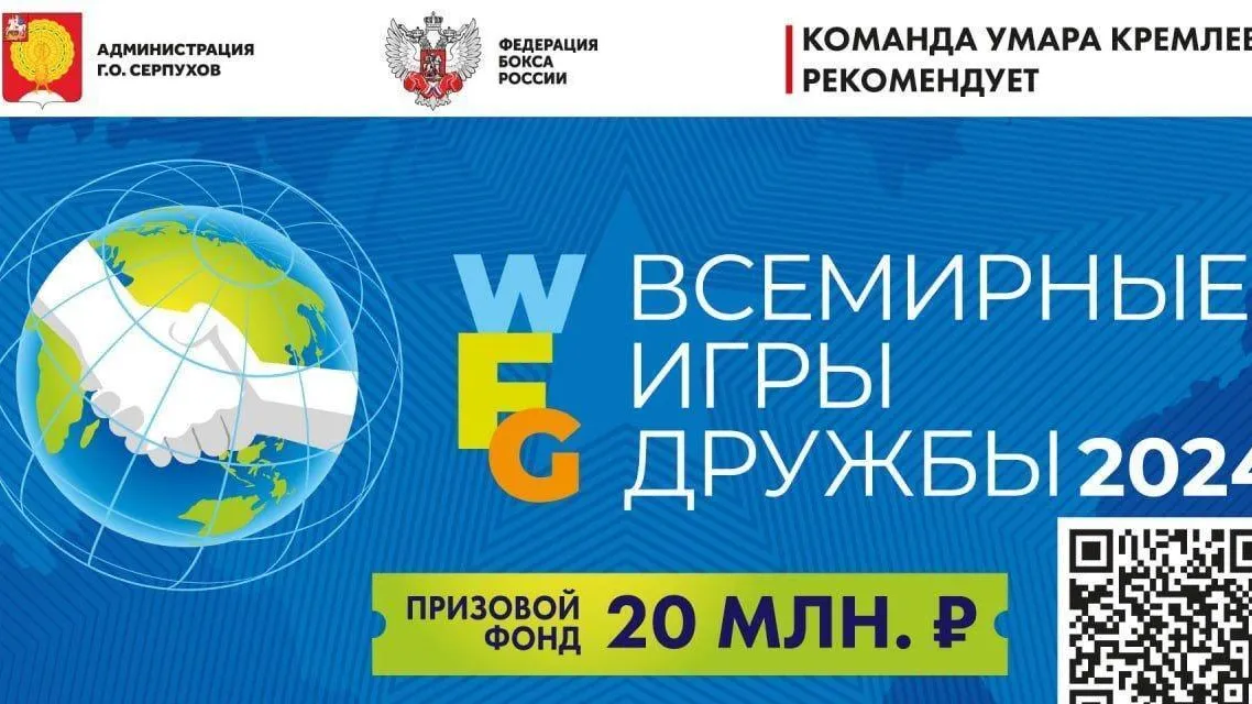 В подмосковном Серпухове более 15 тысяч атлетов примут участие в «Играх дружбы»