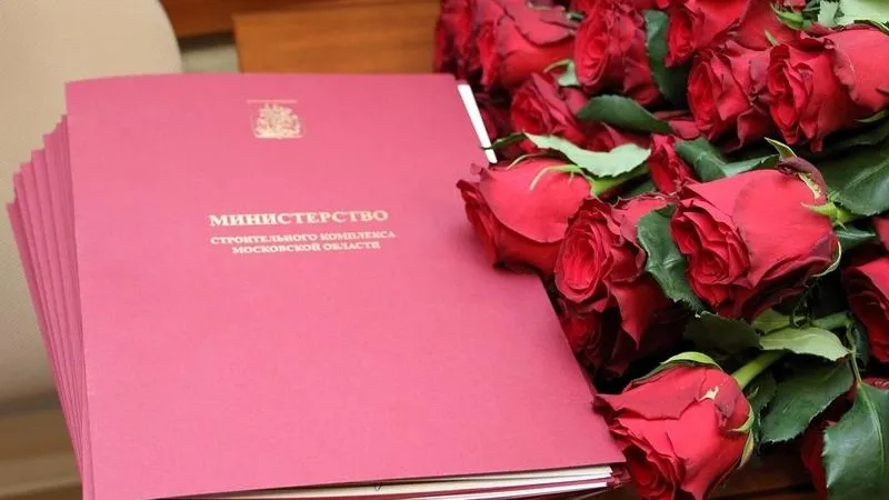 Минстрой МО