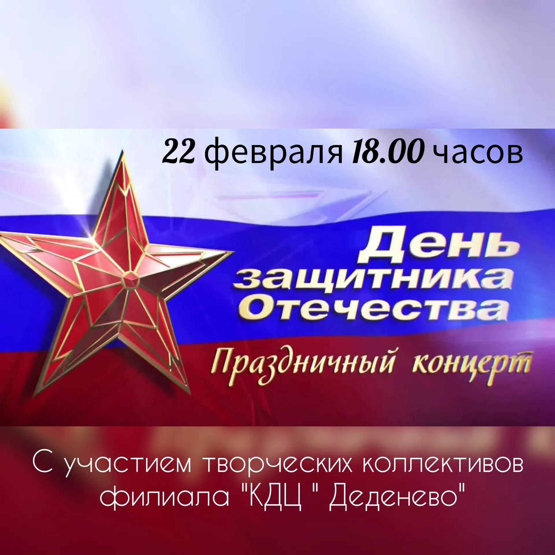 Фото: Культурно-досуговый центр «Деденево», филиал Центра культурного развития «Яхромский»/ВКонтакте.