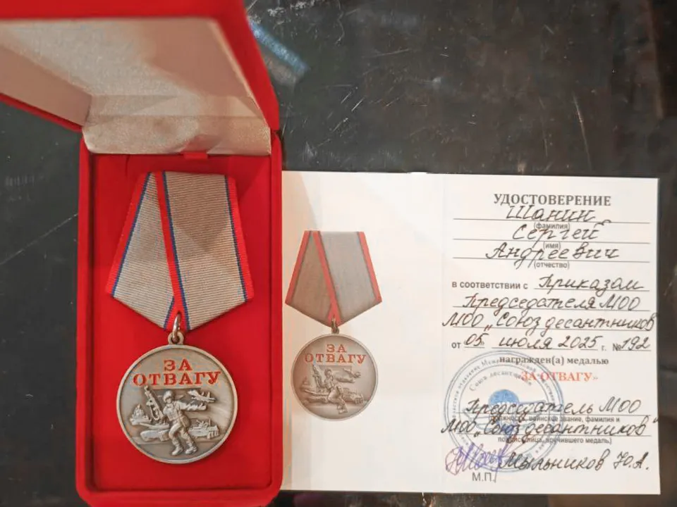 Медаль «За отвагу». Фото: Сергей Веселов