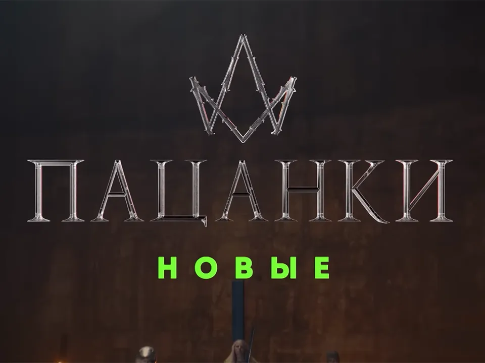 «Пропаганда гомосексуализма»: психолог объяснила, почему подросткам не стоит смотреть шоу «Пацанки»