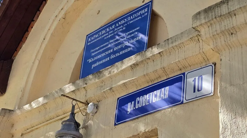 Фото: Коломенская больница