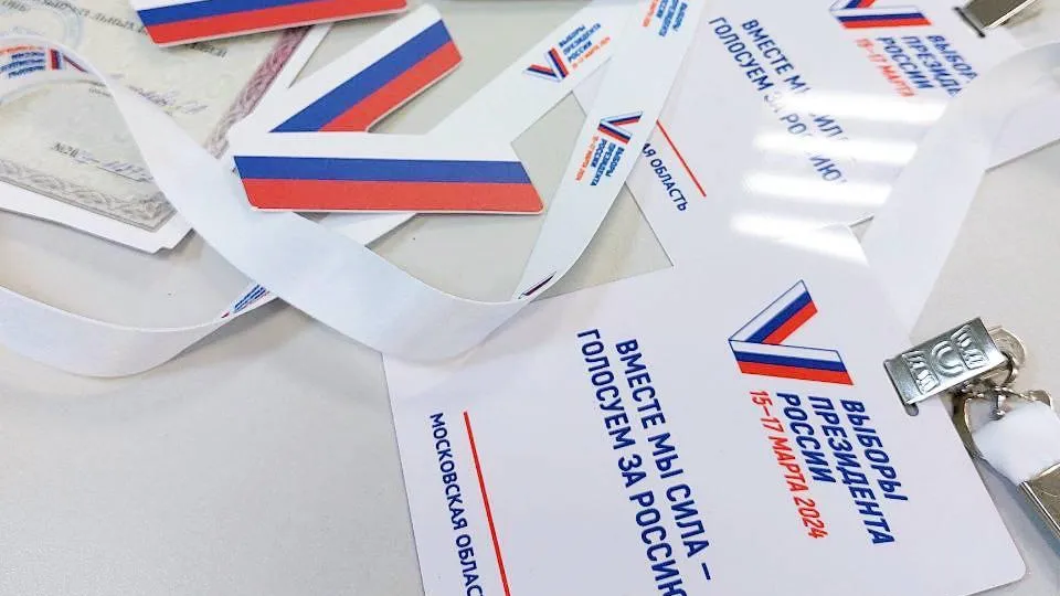 Период аккредитации представителей СМИ для работы в дни выборов президента завершился в Подмосковье