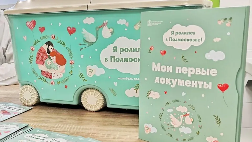 Фото: ГУ ЗАГС МО