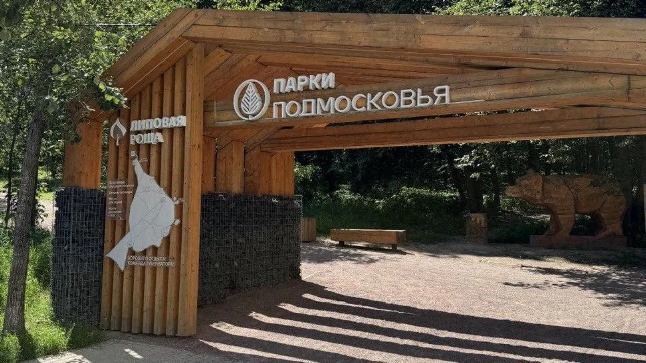 Работы по благоустройству Липовой рощи завершили в подмосковном Красногорске