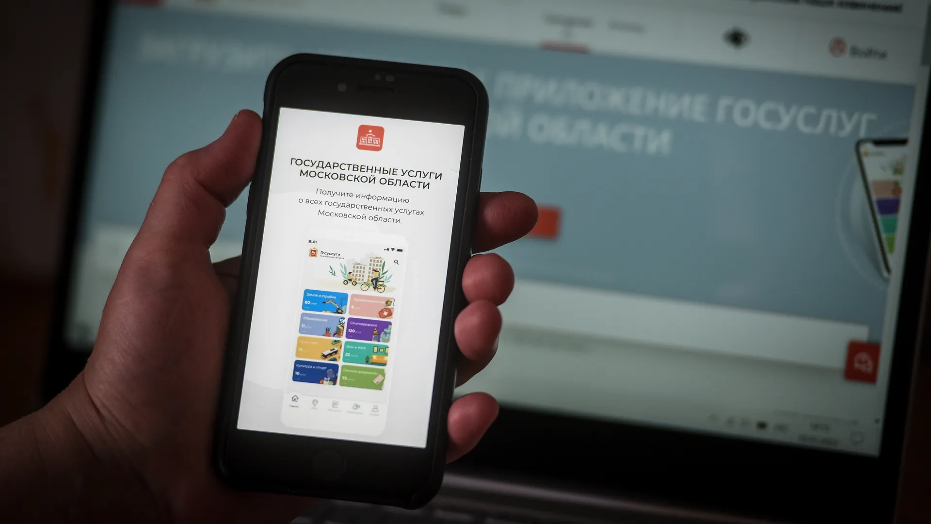 Мобильное приложение «Госуслуги Московской области»
